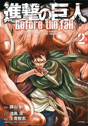 全59巻　進撃の巨人 Before the fall 全巻　 関連本8巻 進撃の巨人 Before the fall（17）』（諫山 創,涼風 涼
